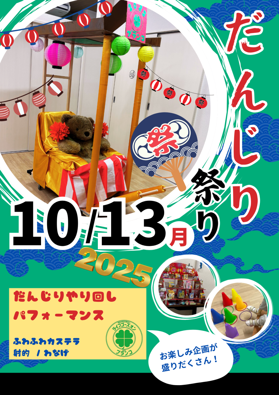 ブランコだんじり祭り！